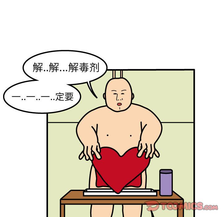 杀人的屁 第 73 章 第6页