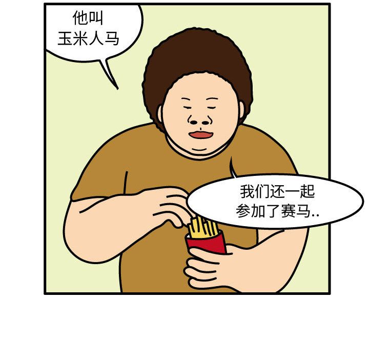 杀人的屁 第 73 章 第36页