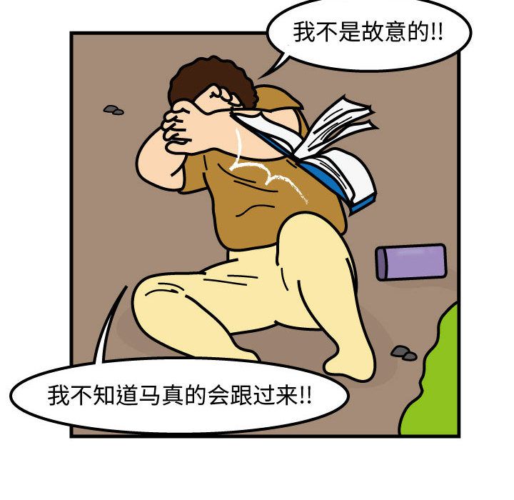 杀人的屁 第 73 章 第56页
