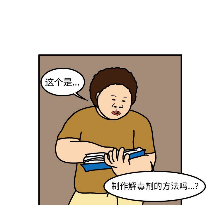 杀人的屁 第 73 章 第69页