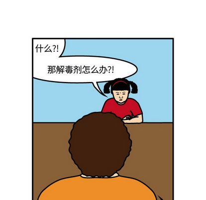 杀人的屁 第 74 章 第9页