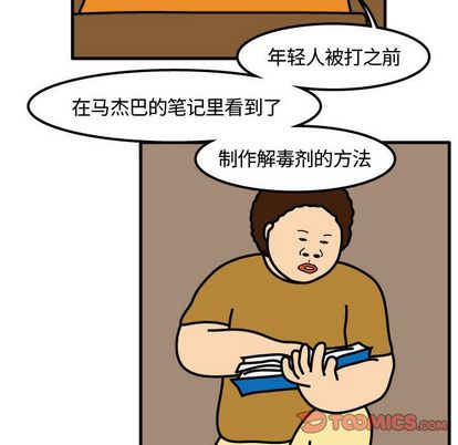 杀人的屁 第 74 章 第10页