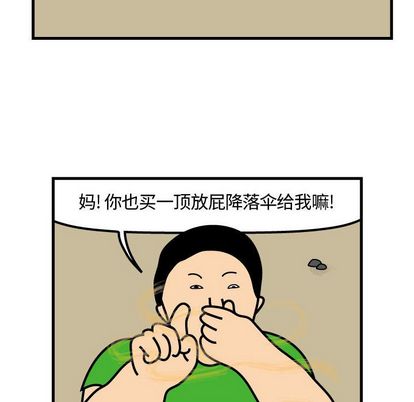 杀人的屁 第 74 章 第45页