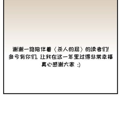 杀人的屁 第 74 章 第85页