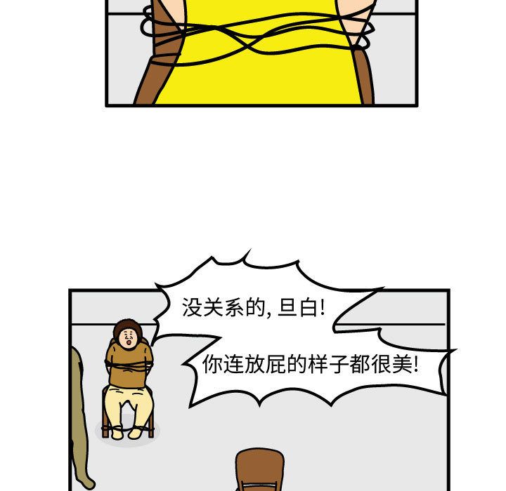 杀人的屁 第 70 章 第21页