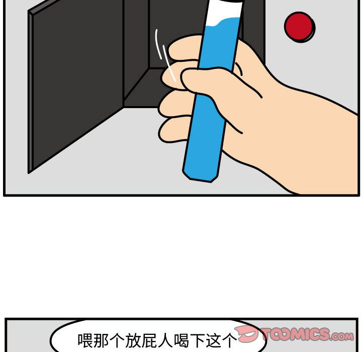 杀人的屁 第 70 章 第52页