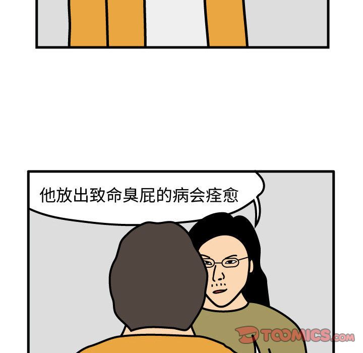 杀人的屁 第 70 章 第56页
