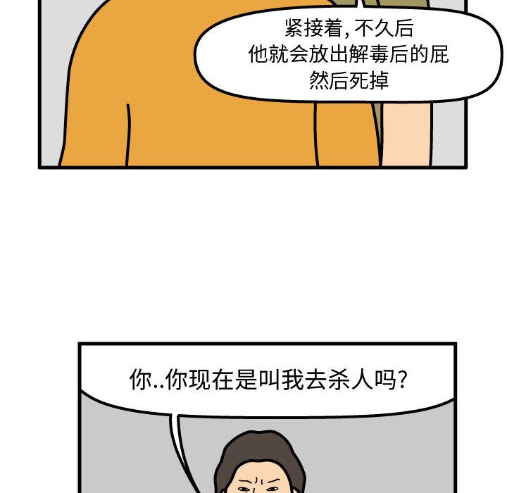 杀人的屁 第 70 章 第57页
