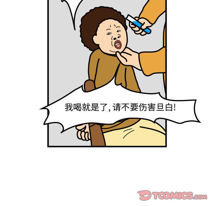 杀人的屁 第 71 章 第8页