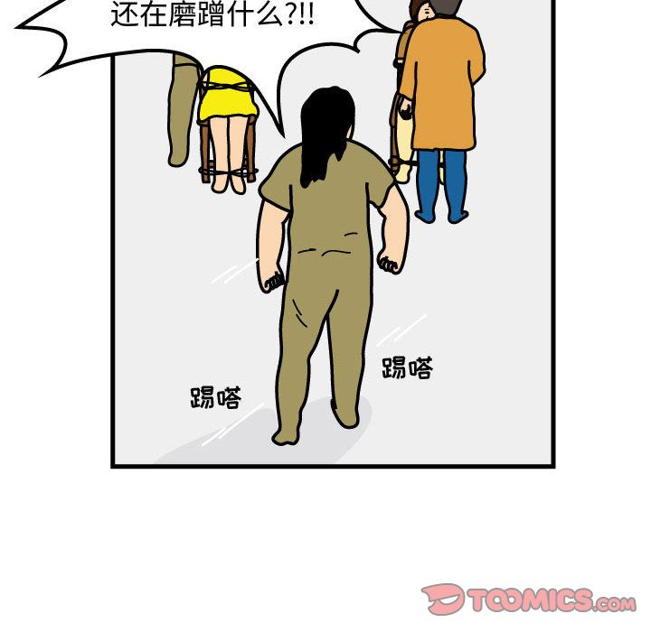 杀人的屁 第 71 章 第26页