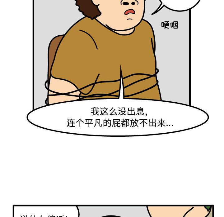 杀人的屁 第 71 章 第13页