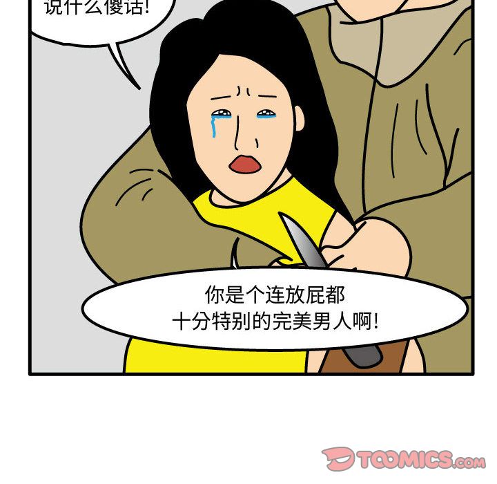 杀人的屁 第 71 章 第14页