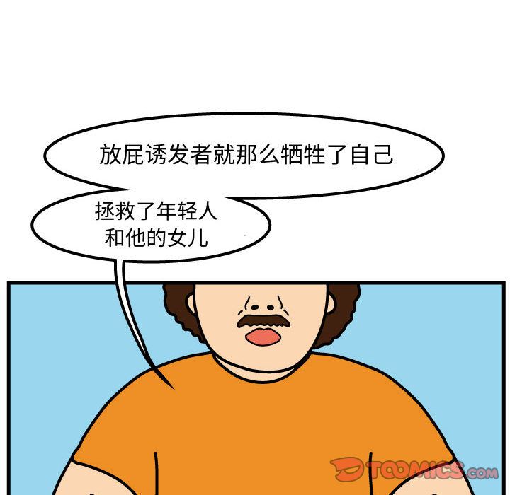 杀人的屁 第 71 章 第50页