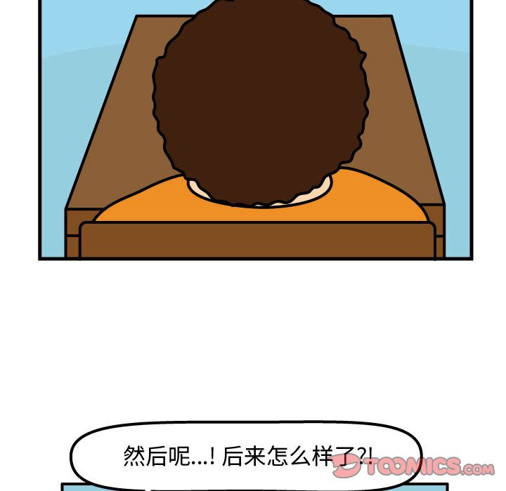 杀人的屁 第 71 章 第52页