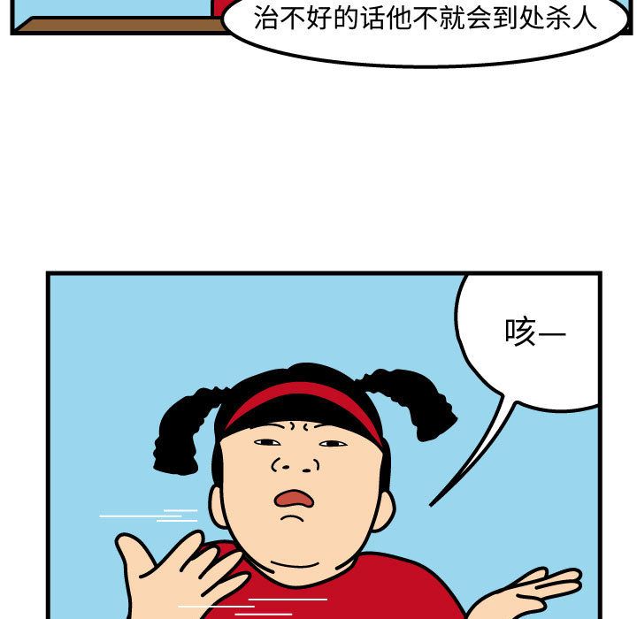 杀人的屁 第 71 章 第55页