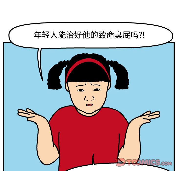 杀人的屁 第 71 章 第54页