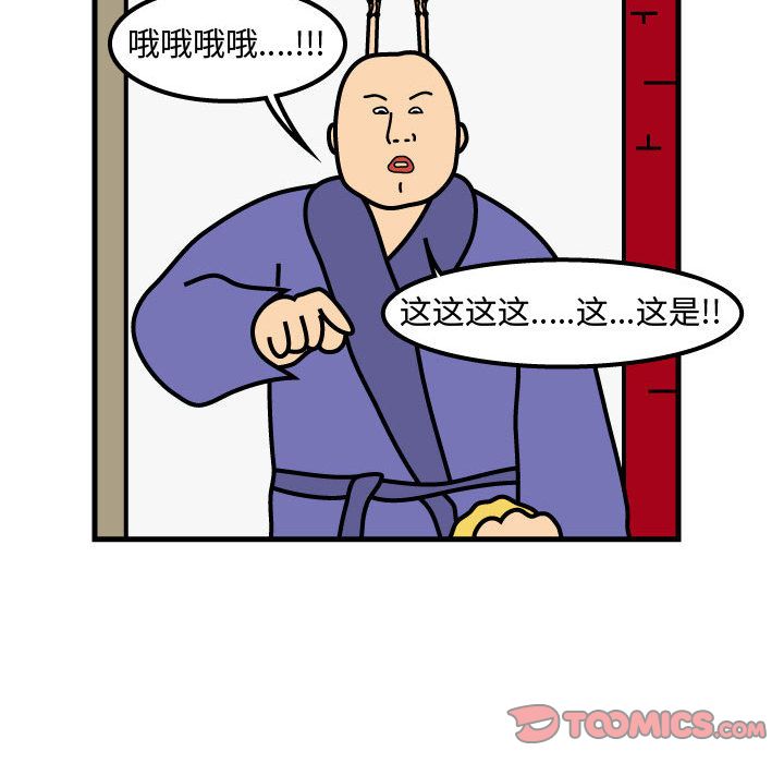 杀人的屁 第 72 章 第54页