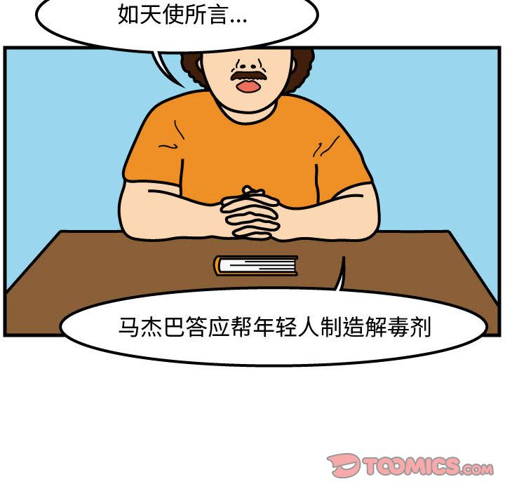 杀人的屁 第 72 章 第62页