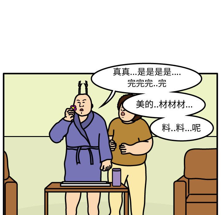 杀人的屁 第 72 章 第67页