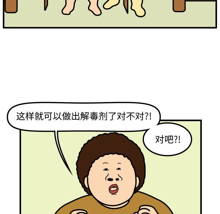 杀人的屁 第 72 章 第68页