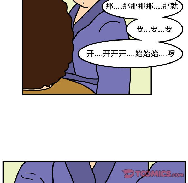 杀人的屁 第 72 章 第70页