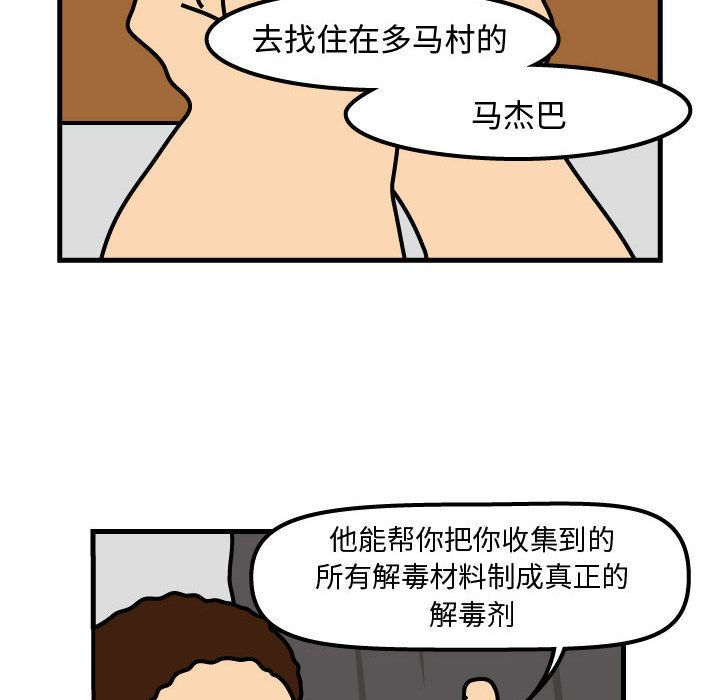 杀人的屁 第 72 章 第20页