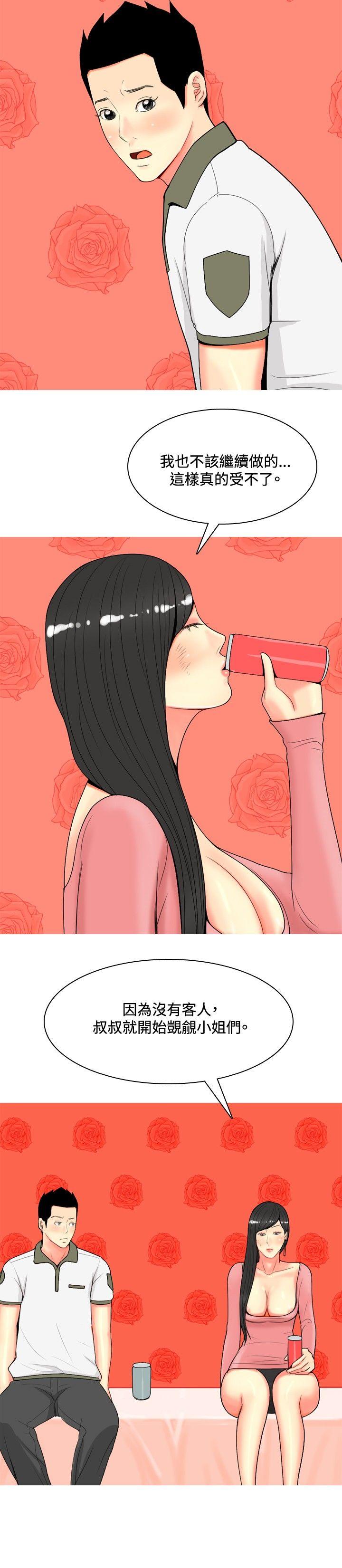 我與妓女結婚了(完結) 第61話 第14页