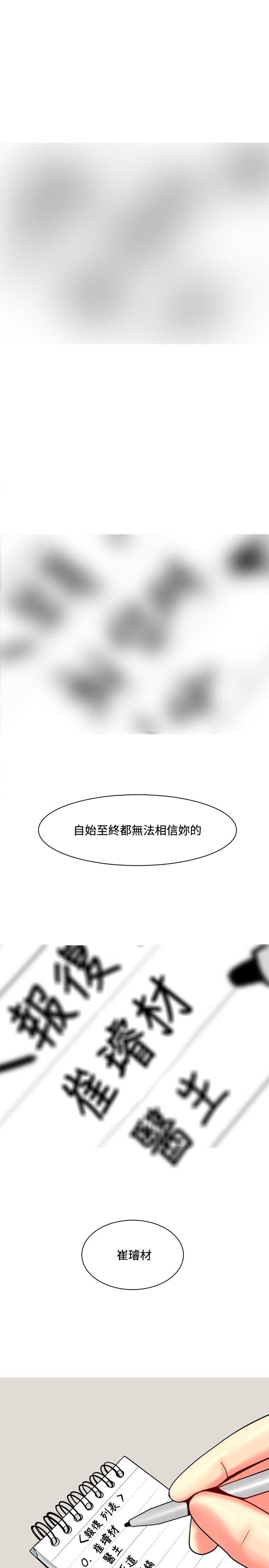我與妓女結婚了(完結) 第61話 第23页