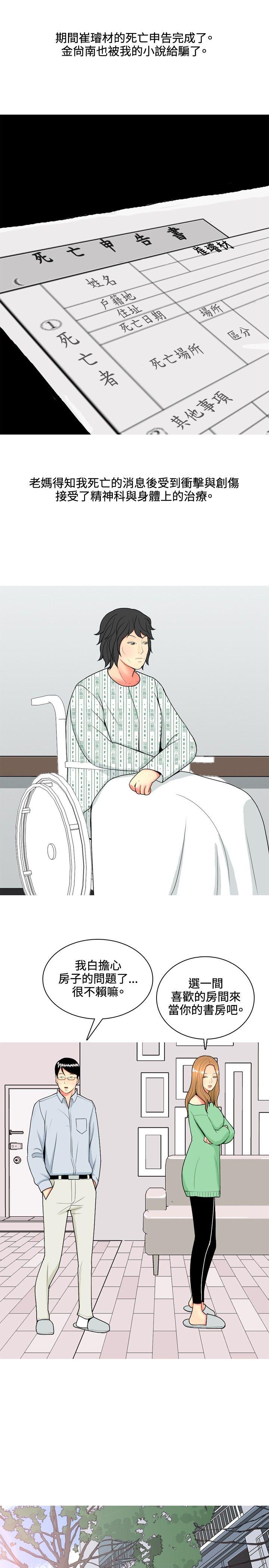 我與妓女結婚了(完結) 第65話 第11页