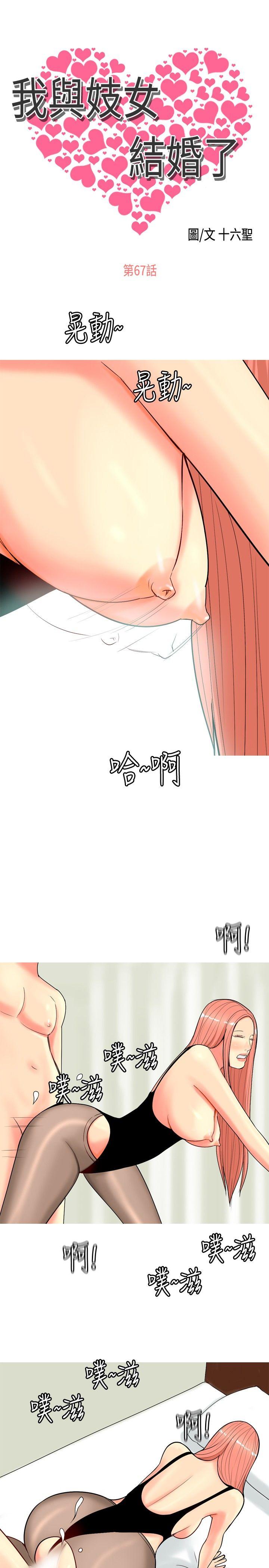 我與妓女結婚了(完結) 第67話 第1页