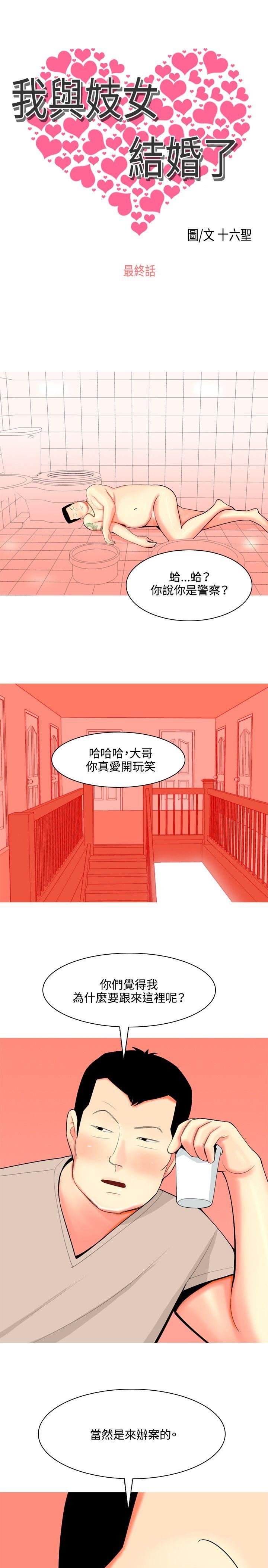 我與妓女結婚了(完結) 最終話 第1页