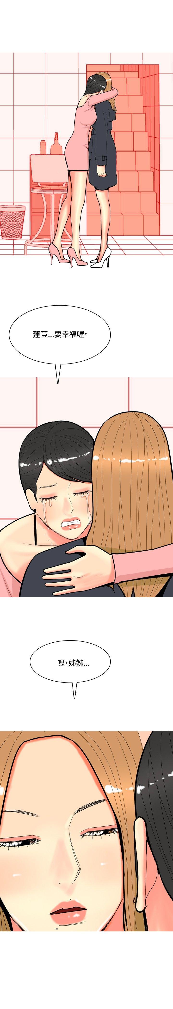 我與妓女結婚了(完結) 最終話 第9页