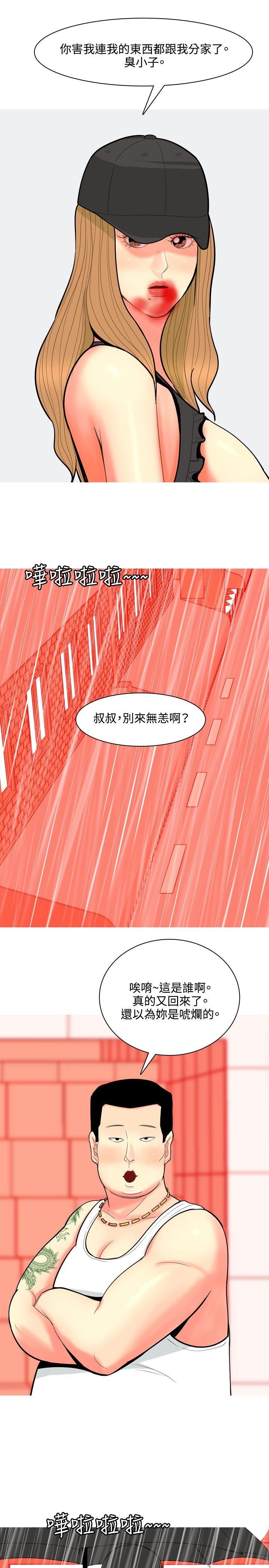 我與妓女結婚了(完結) 第68話 第5页