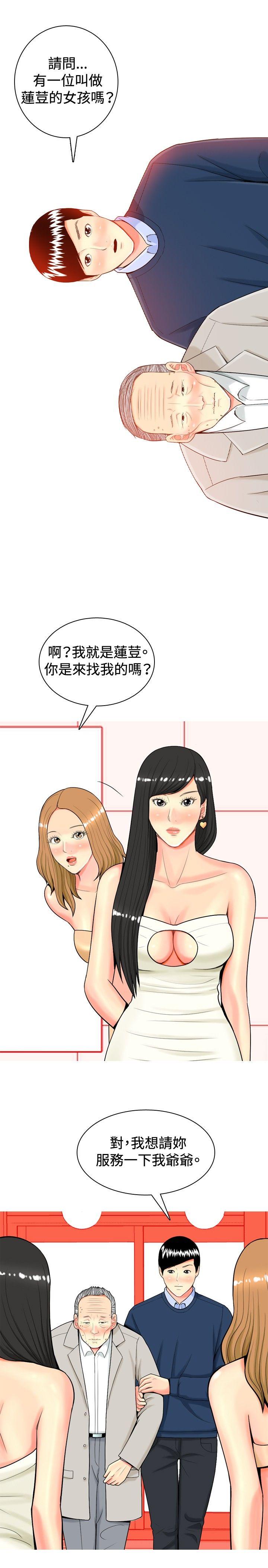 我與妓女結婚了(完結) 第14話 第9页