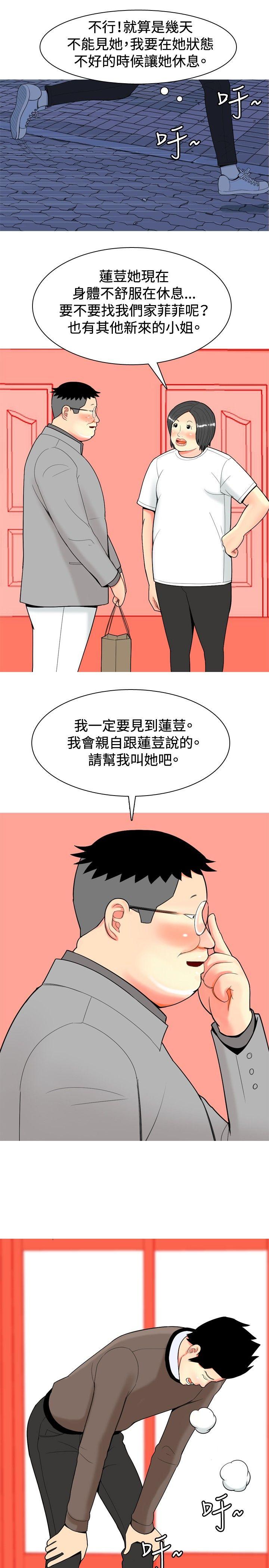 我與妓女結婚了(完結) 第18話 第17页