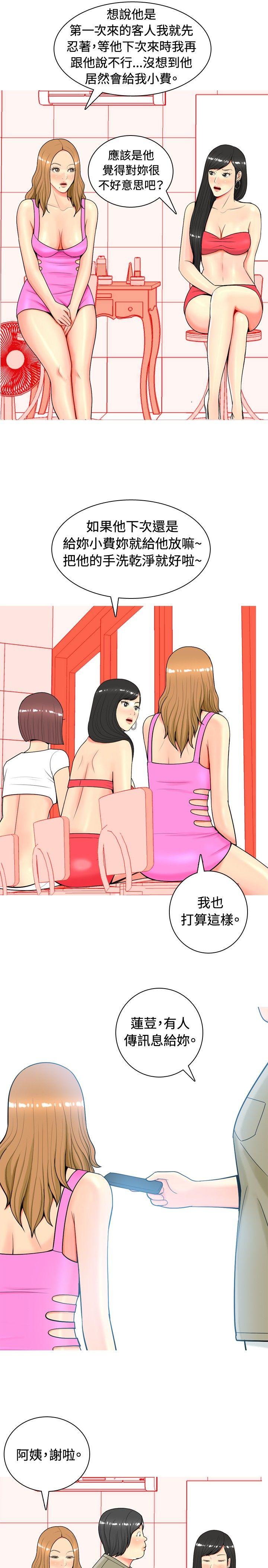 我與妓女結婚了(完結) 第10話 第13页