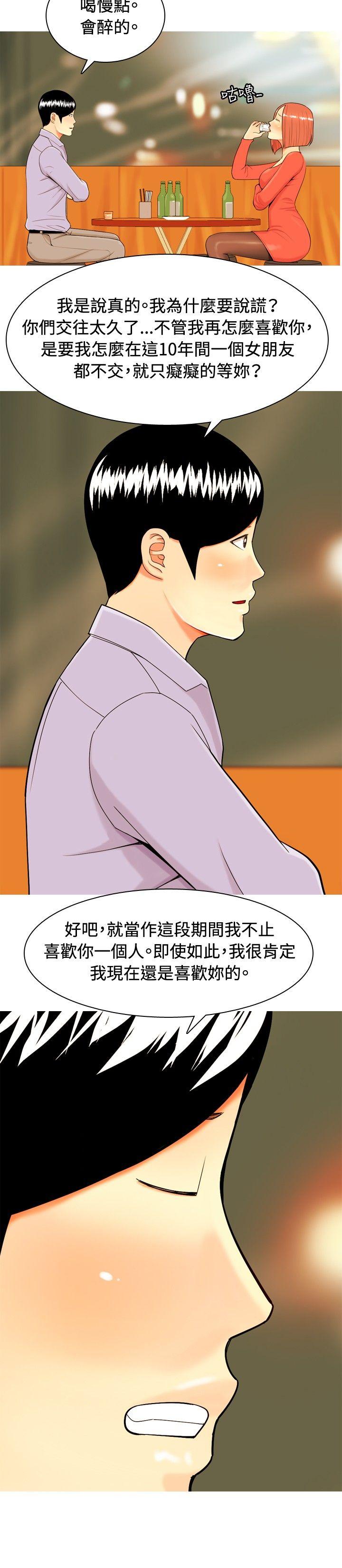 我與妓女結婚了(完結) 第10話 第18页
