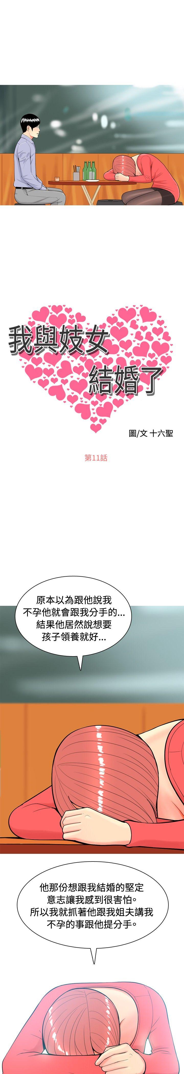 我與妓女結婚了(完結) 第11話 第3页