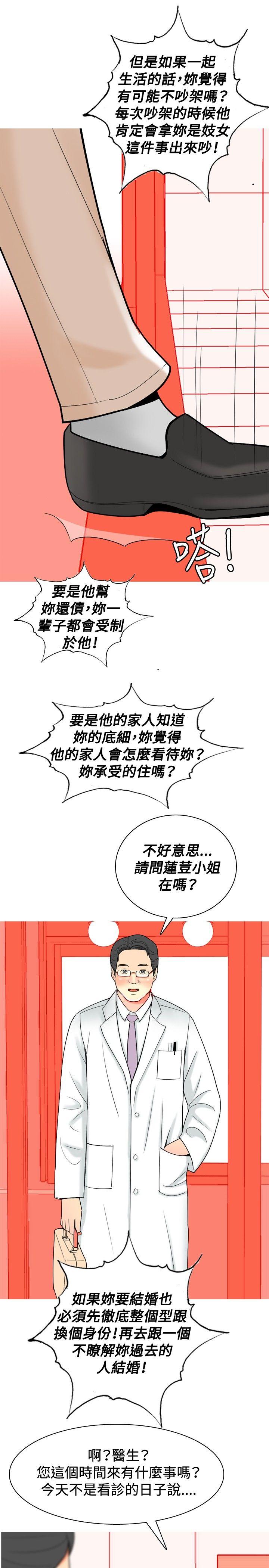 我與妓女結婚了(完結) 第27話 第23页