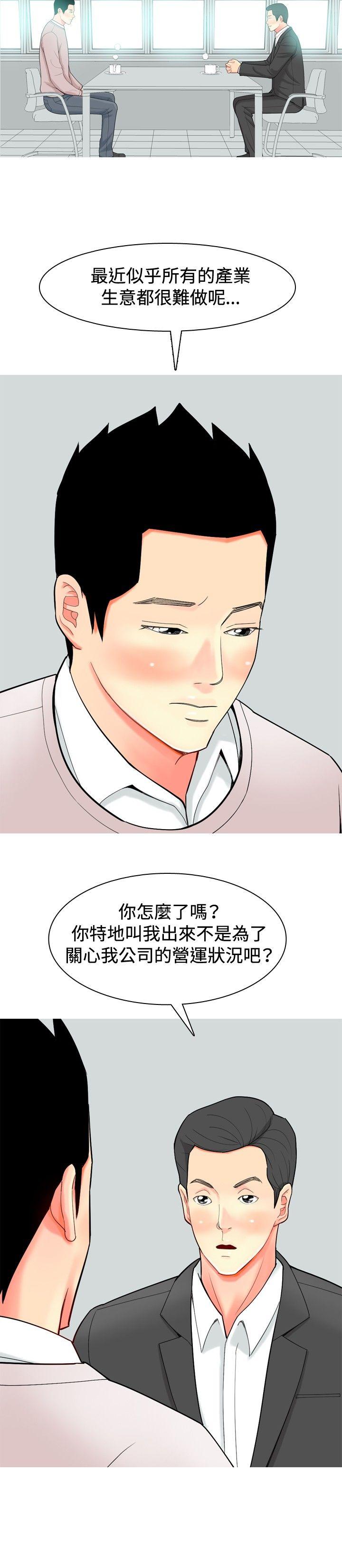 我與妓女結婚了(完結) 第28話 第14页