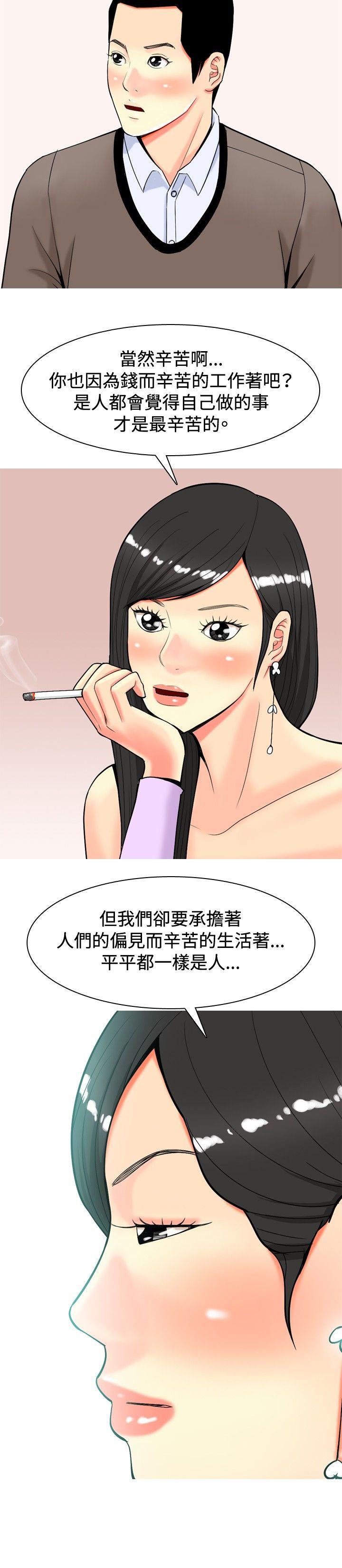 我與妓女結婚了(完結) 第19話 第6页