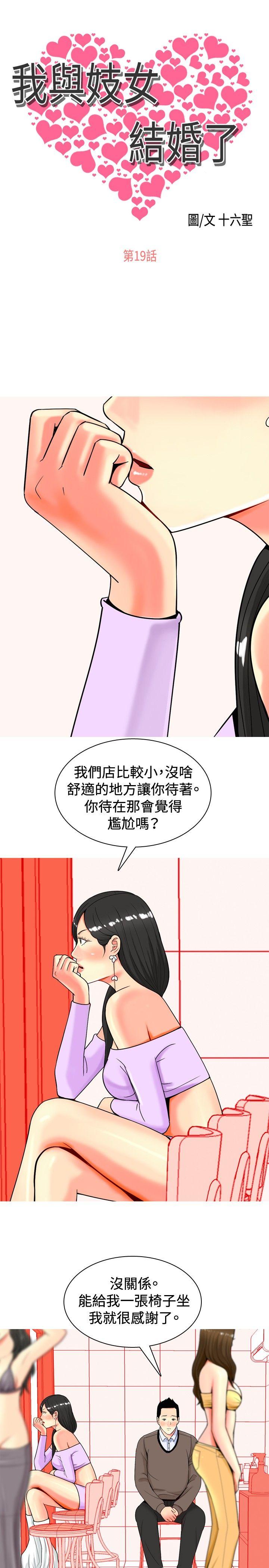 我與妓女結婚了(完結) 第19話 第3页