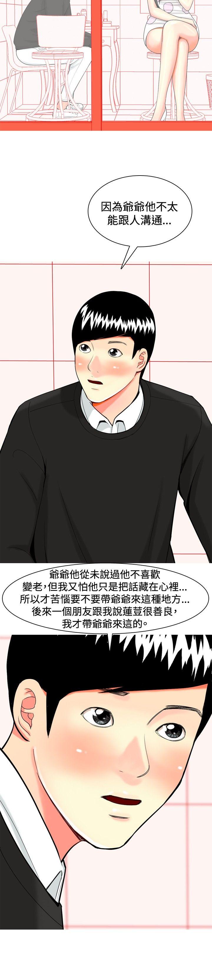 我與妓女結婚了(完結) 第21話 第6页