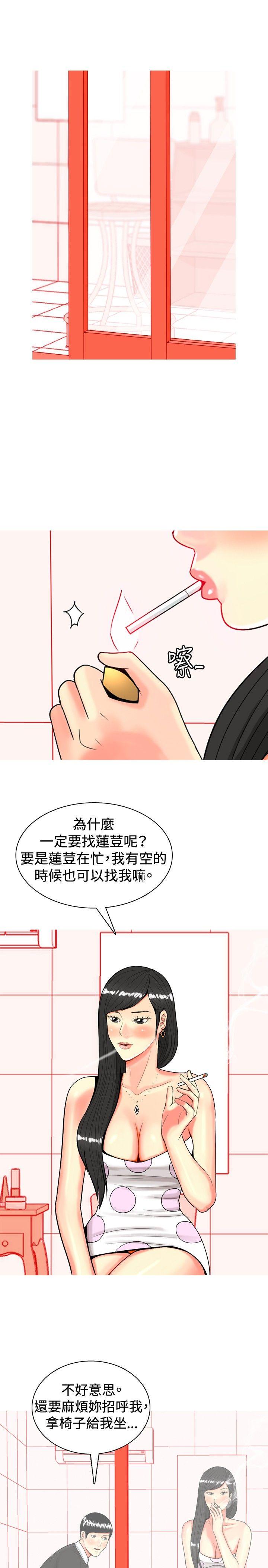 我與妓女結婚了(完結) 第21話 第5页