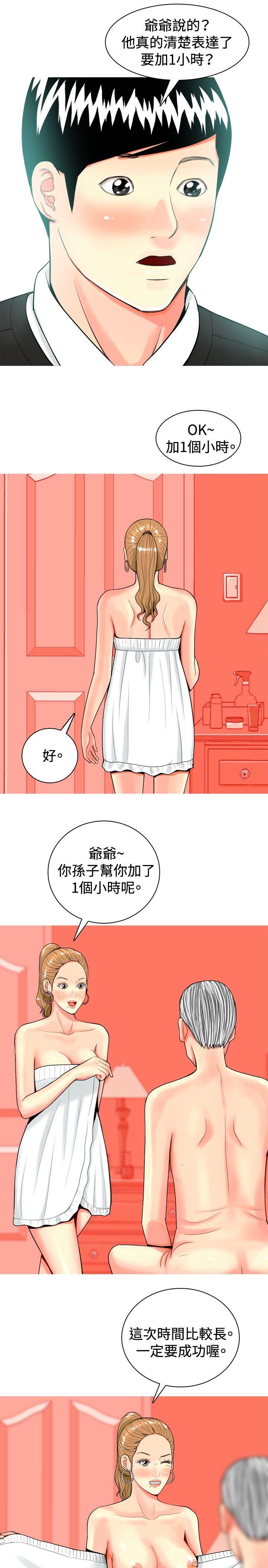 我與妓女結婚了(完結) 第21話 第11页