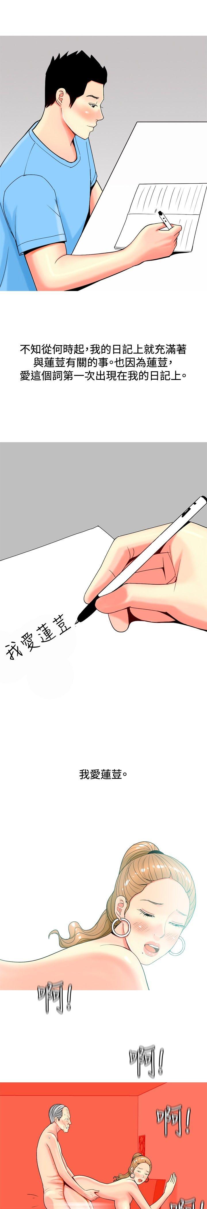 我與妓女結婚了(完結) 第22話 第11页