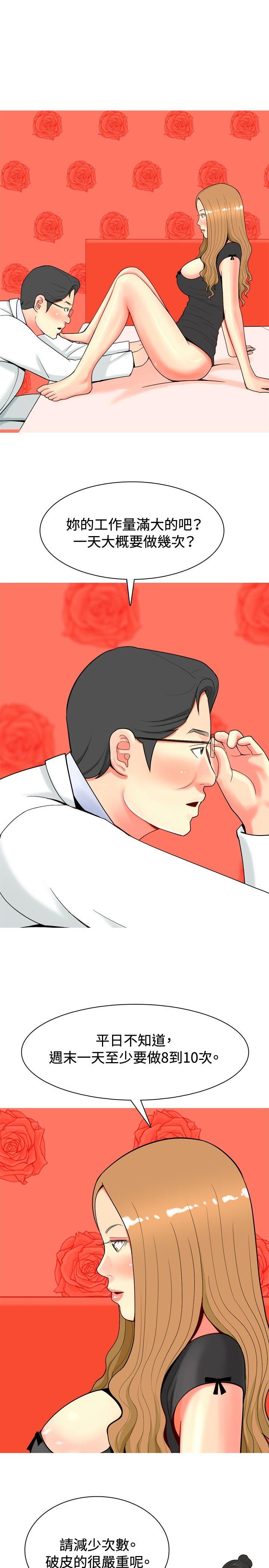 我與妓女結婚了(完結) 第24話 第5页
