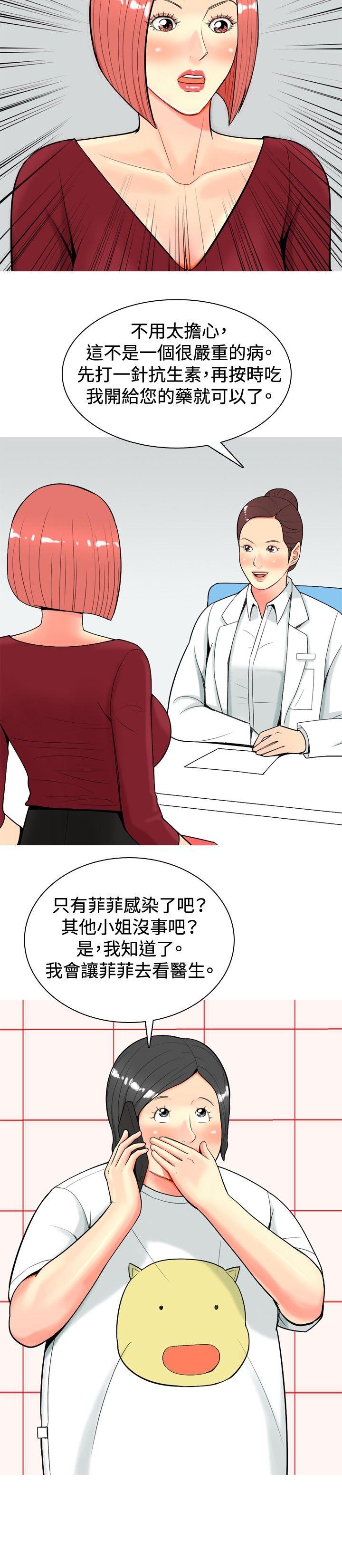 我與妓女結婚了(完結) 第24話 第10页
