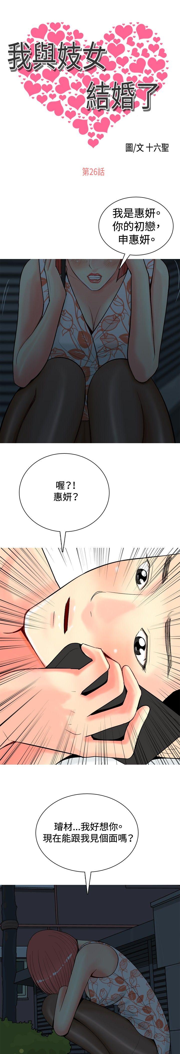 我與妓女結婚了(完結) 第26話 第1页