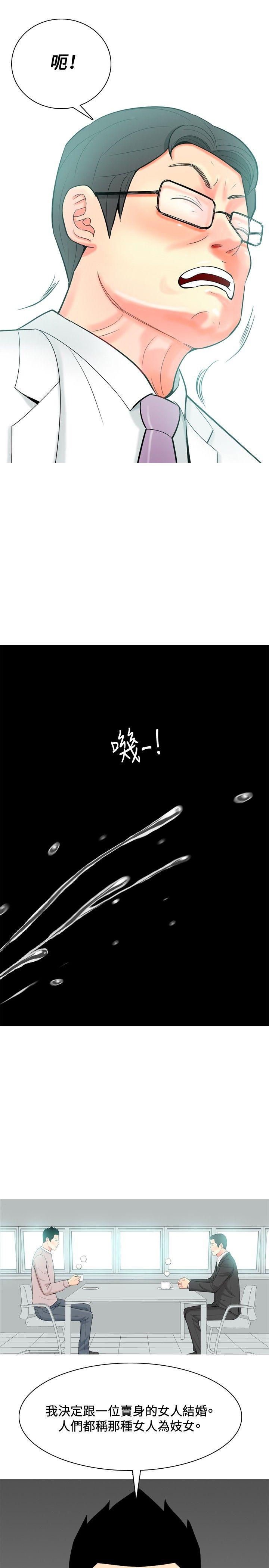 我與妓女結婚了(完結) 第29話 第5页